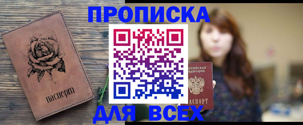 временная прописка в Мариинском Посаде