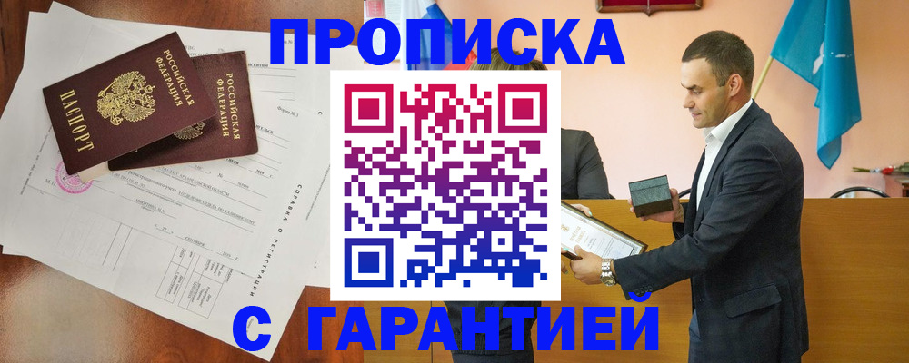 прописка ребенка в Мариинском Посаде