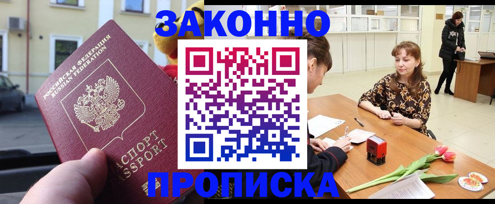прописка штамп в Мариинском Посаде